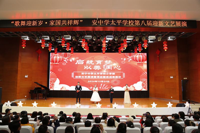 2024.12.26启航育梦  以美润心 安宁中学太平学校小学部迎新艺术节照片 (11).jpg