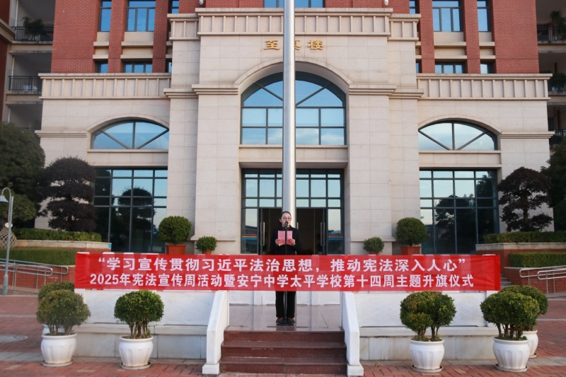 弘扬宪法精神 铸牢青春信仰 国旗下演讲.jpg